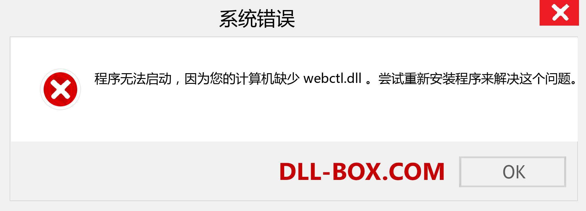 webctl.dll 文件丢失？。 适用于 Windows 7、8、10 的下载 - 修复 Windows、照片、图像上的 webctl dll 丢失错误
